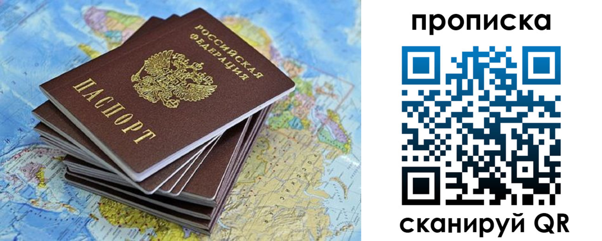 прописка паспорт в Спасске-Дальнем