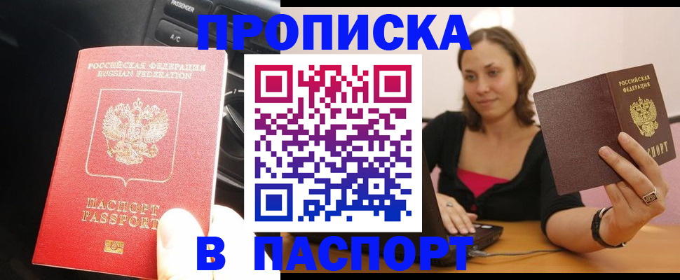 временная регистрация в Спасске-Дальнем