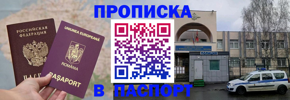 временная регистрация в Спасске-Дальнем