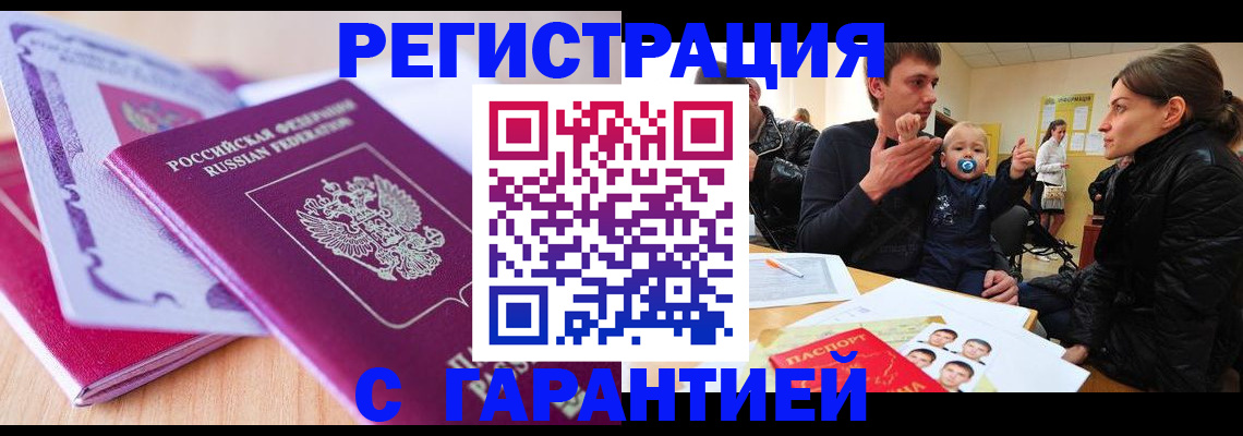 временная регистрация в Спасске-Дальнем